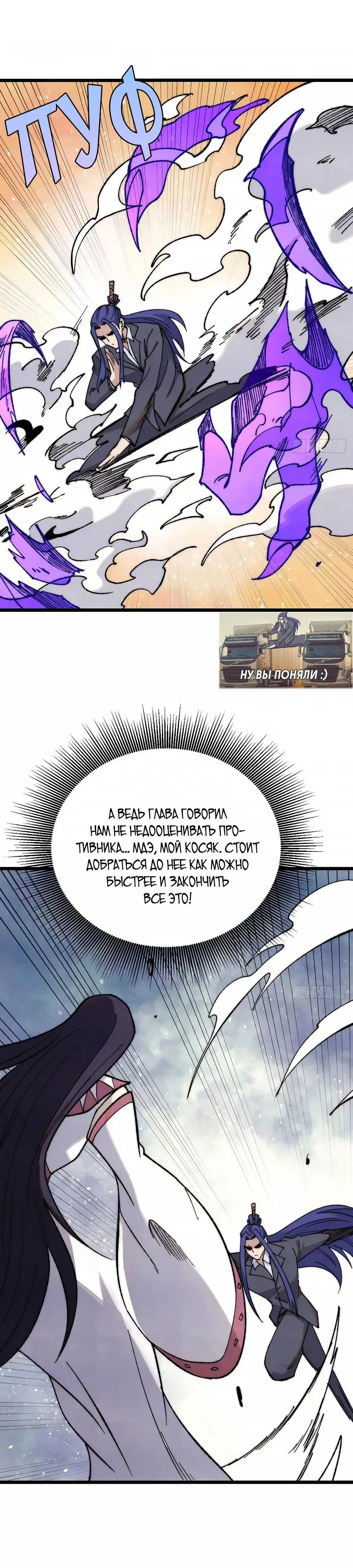 Страница 5 главы 341 манги Сильнейшая секта на все века / All Hail the Sect Leader