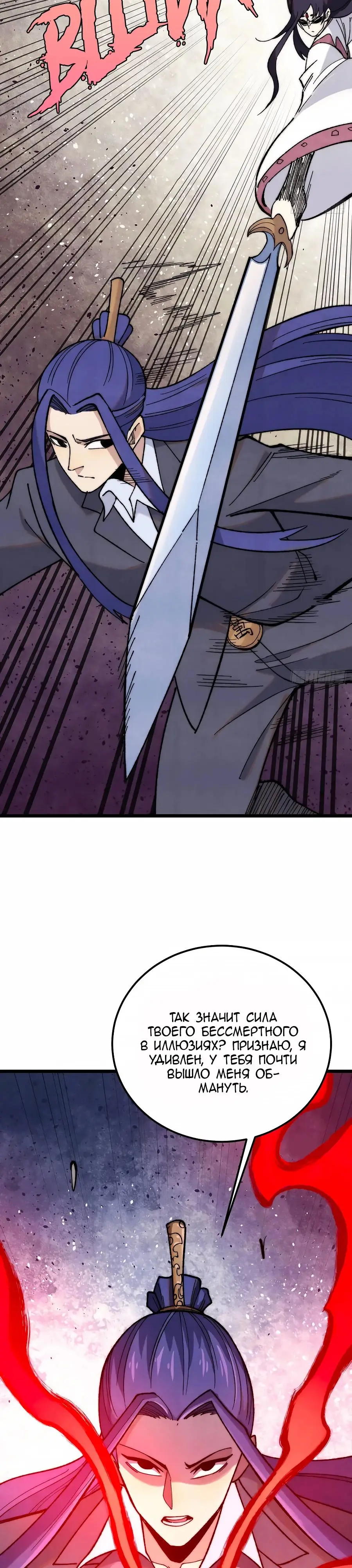 Страница 7 главы 341 манги Сильнейшая секта на все века / All Hail the Sect Leader