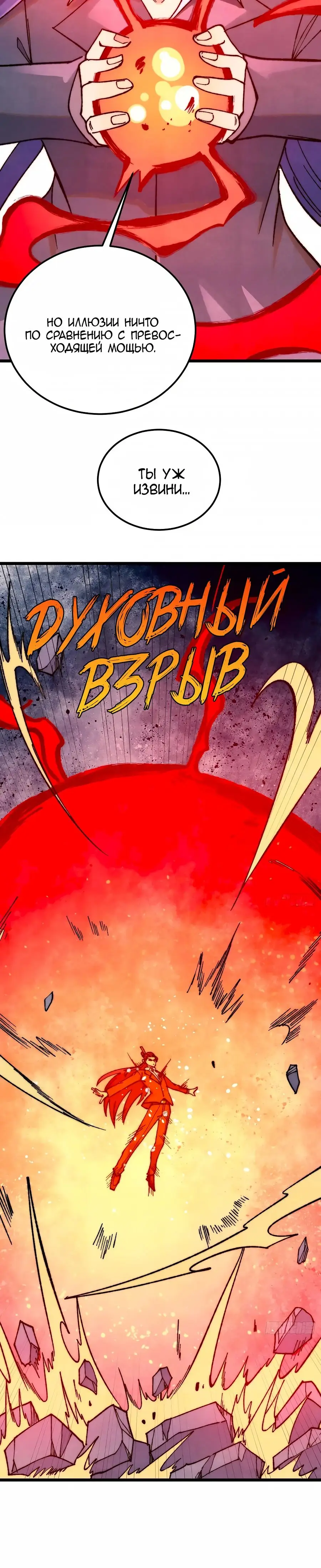 Страница 8 главы 341 манги Сильнейшая секта на все века / All Hail the Sect Leader