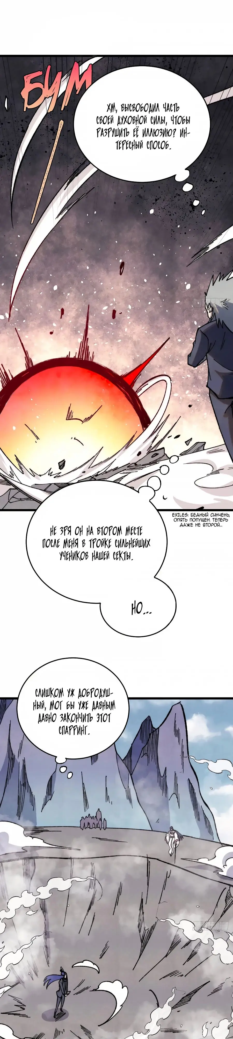 Страница 9 главы 341 манги Сильнейшая секта на все века / All Hail the Sect Leader