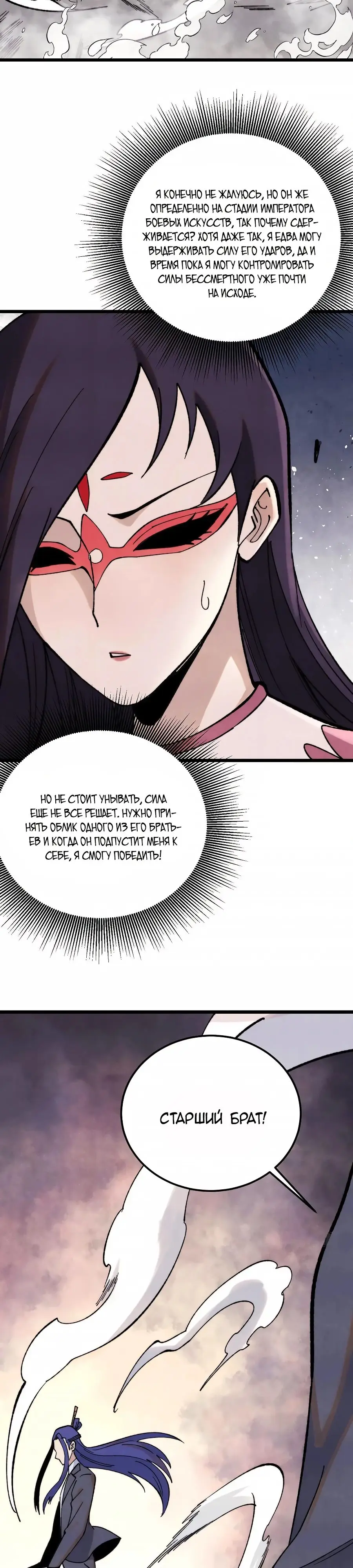 Страница 10 главы 341 манги Сильнейшая секта на все века / All Hail the Sect Leader