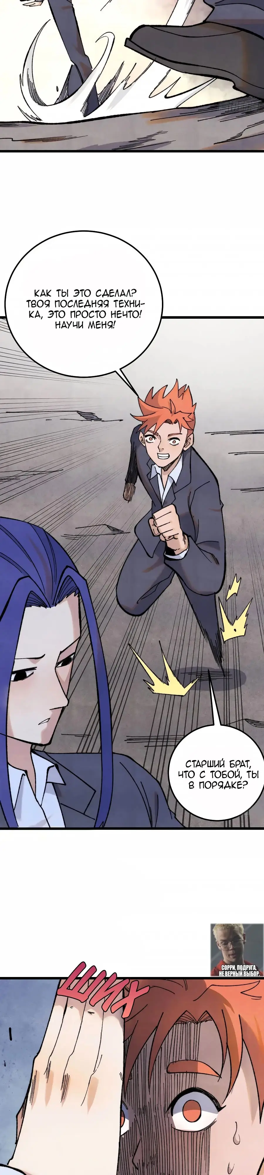 Страница 11 главы 341 манги Сильнейшая секта на все века / All Hail the Sect Leader