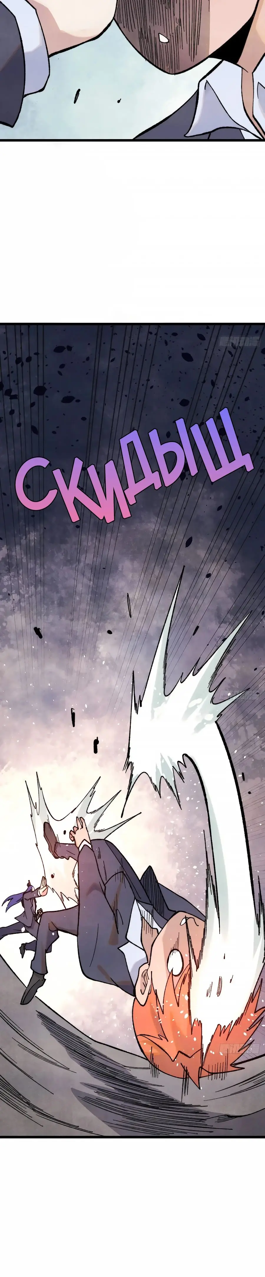 Страница 12 главы 341 манги Сильнейшая секта на все века / All Hail the Sect Leader