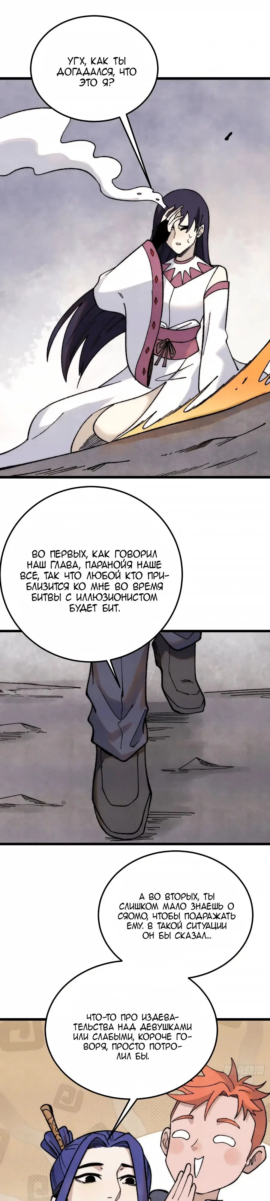 Страница 13 главы 341 манги Сильнейшая секта на все века / All Hail the Sect Leader