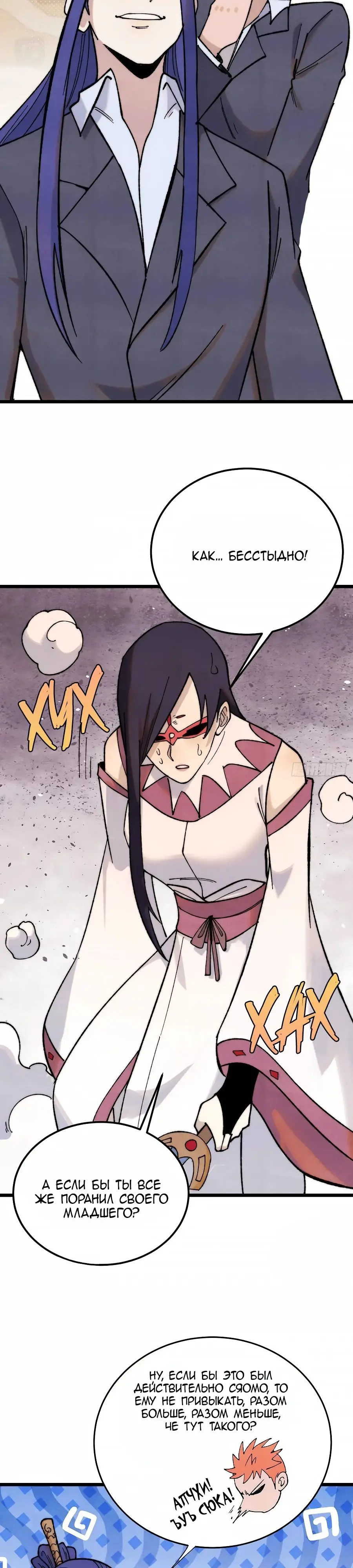 Страница 14 главы 341 манги Сильнейшая секта на все века / All Hail the Sect Leader