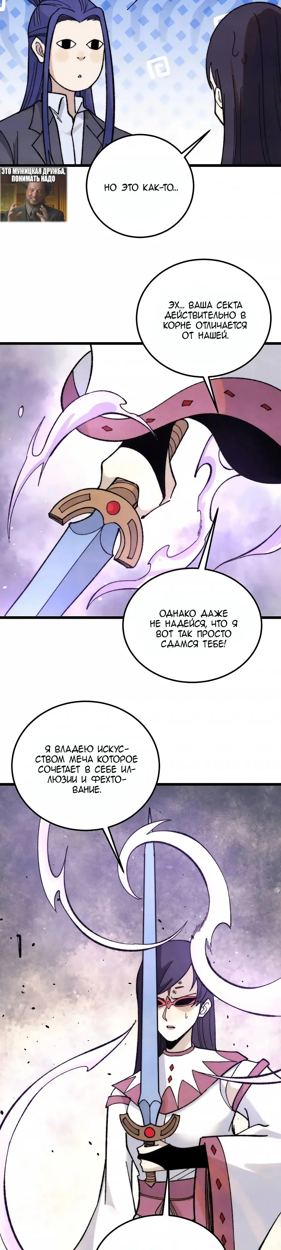 Страница 15 главы 341 манги Сильнейшая секта на все века / All Hail the Sect Leader