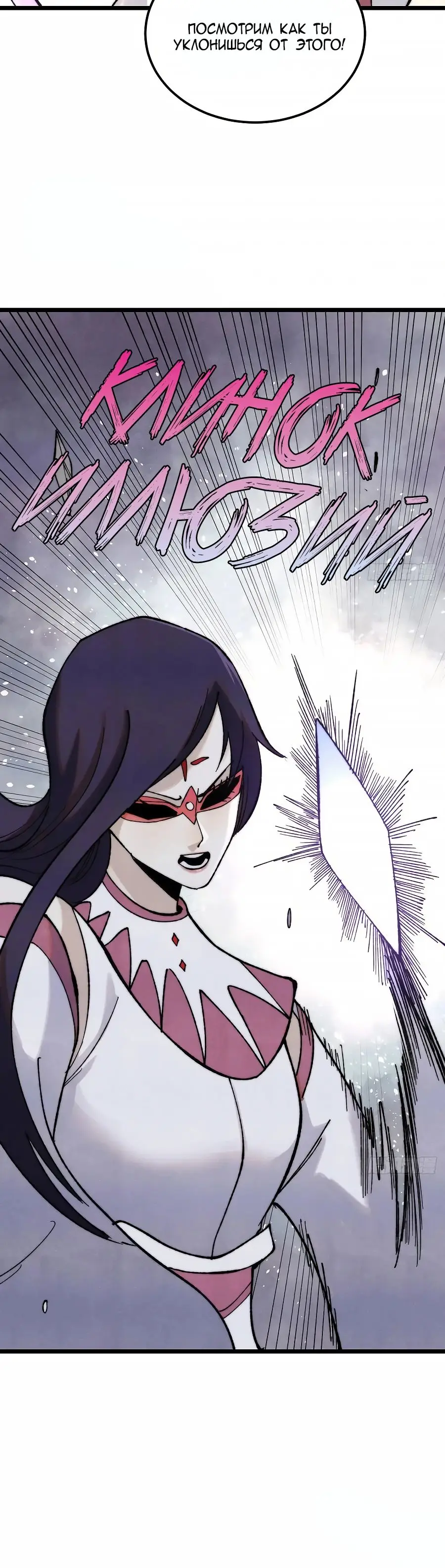 Страница 16 главы 341 манги Сильнейшая секта на все века / All Hail the Sect Leader