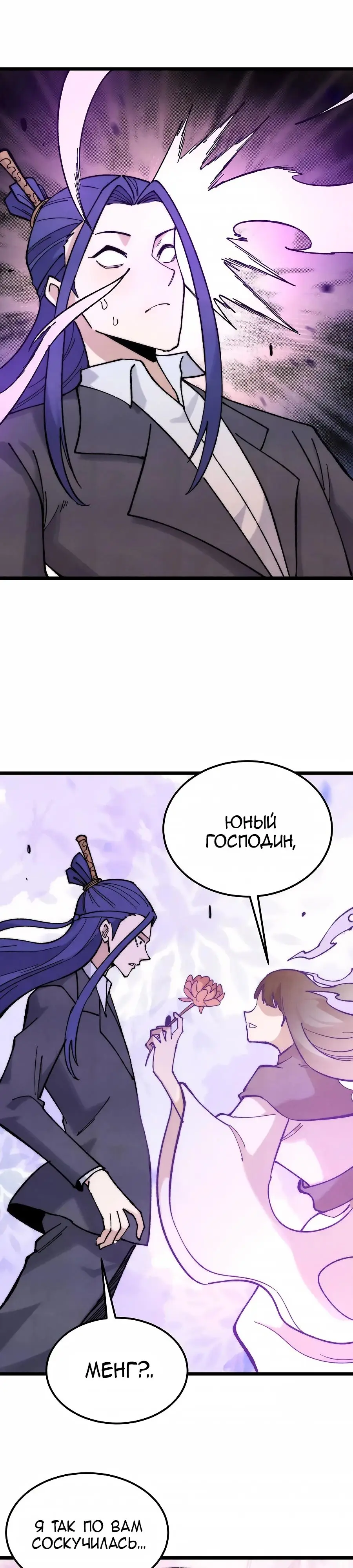 Страница 17 главы 341 манги Сильнейшая секта на все века / All Hail the Sect Leader