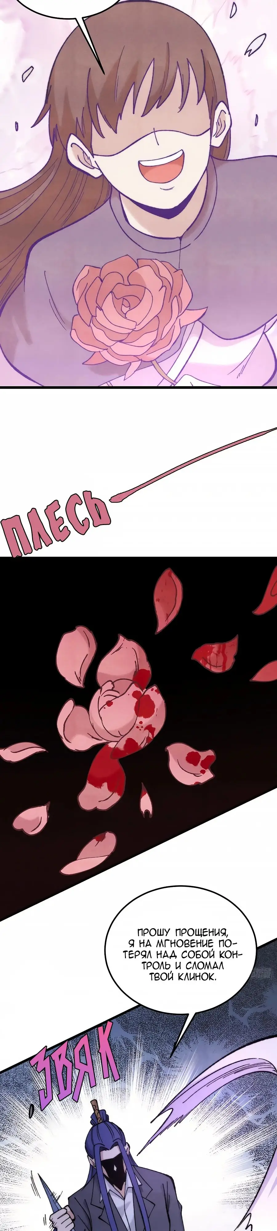 Страница 18 главы 341 манги Сильнейшая секта на все века / All Hail the Sect Leader