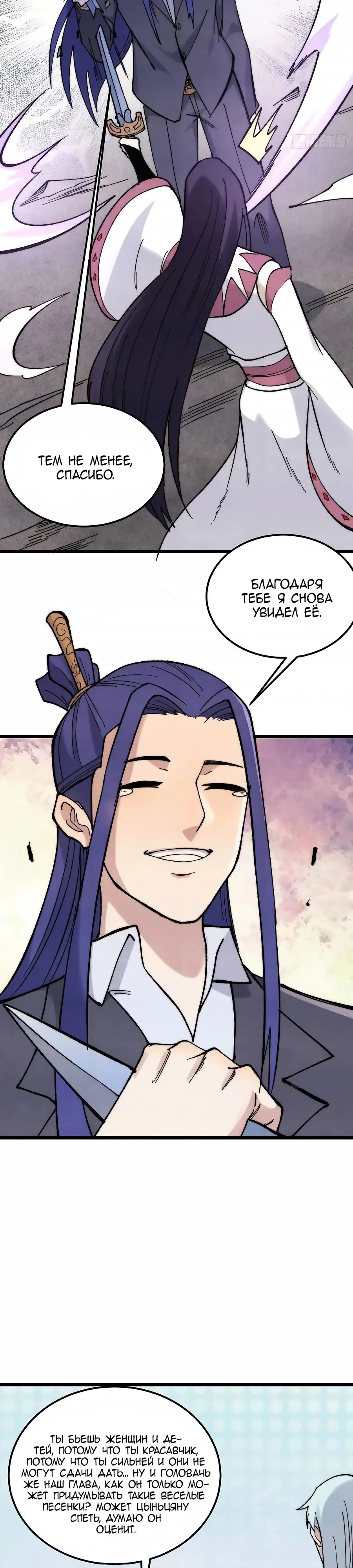 Страница 19 главы 341 манги Сильнейшая секта на все века / All Hail the Sect Leader