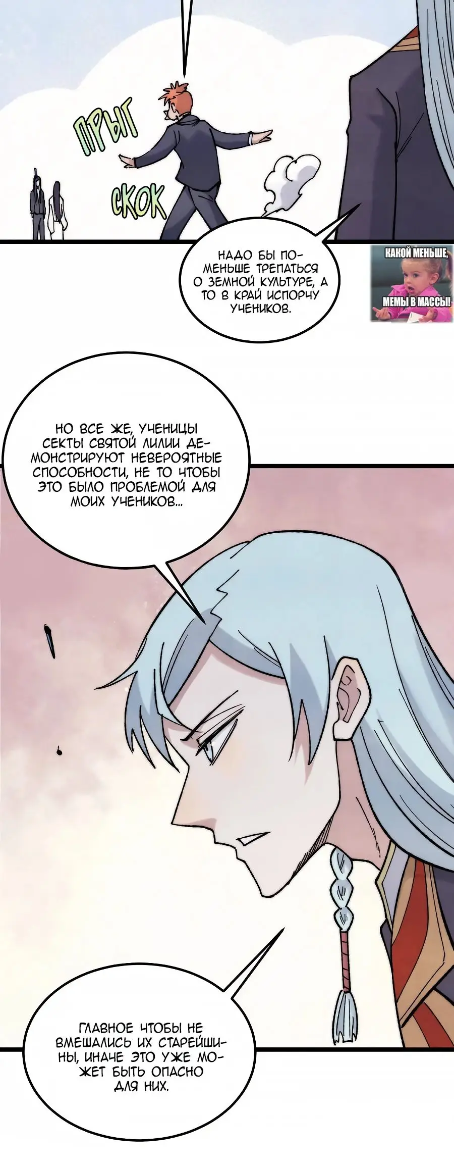 Страница 20 главы 341 манги Сильнейшая секта на все века / All Hail the Sect Leader