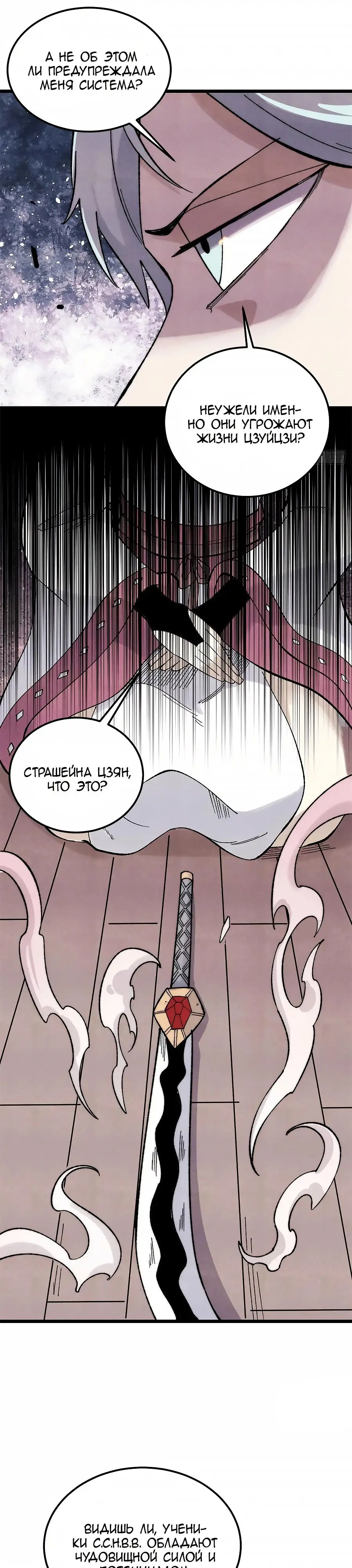 Страница 21 главы 341 манги Сильнейшая секта на все века / All Hail the Sect Leader