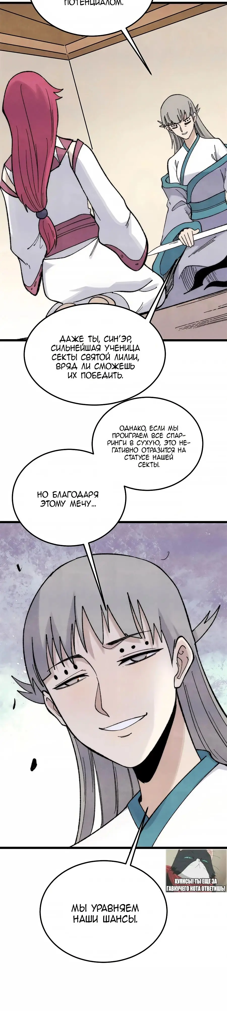 Страница 22 главы 341 манги Сильнейшая секта на все века / All Hail the Sect Leader