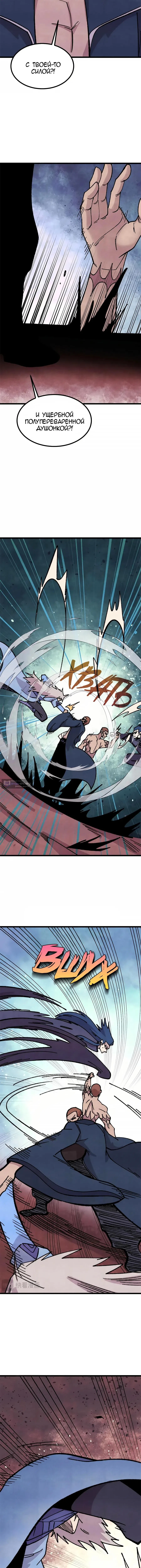 Страница 5 главы 475 манги Сильнейшая секта на все века / All Hail the Sect Leader