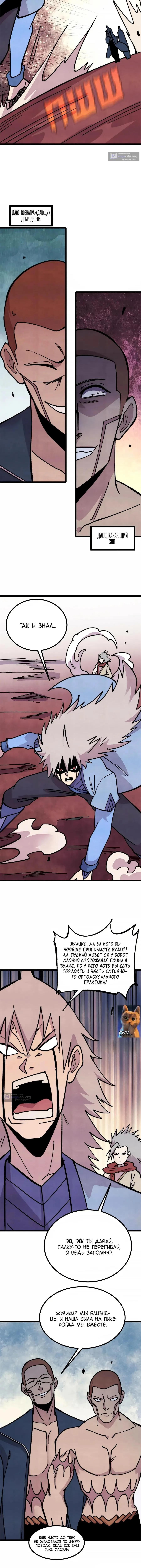 Страница 6 главы 475 манги Сильнейшая секта на все века / All Hail the Sect Leader