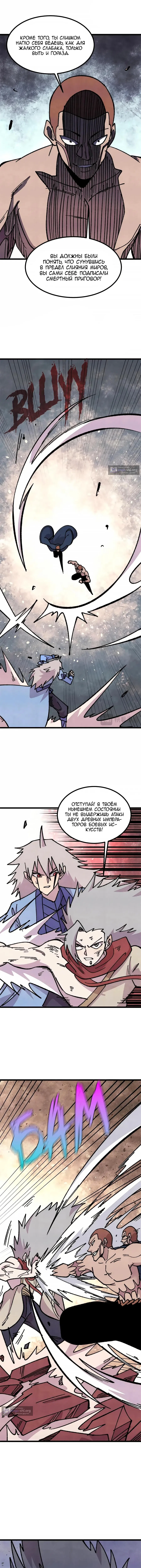 Страница 7 главы 475 манги Сильнейшая секта на все века / All Hail the Sect Leader