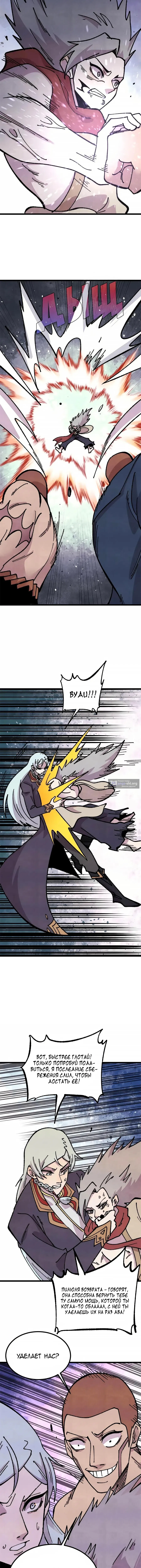 Страница 8 главы 475 манги Сильнейшая секта на все века / All Hail the Sect Leader