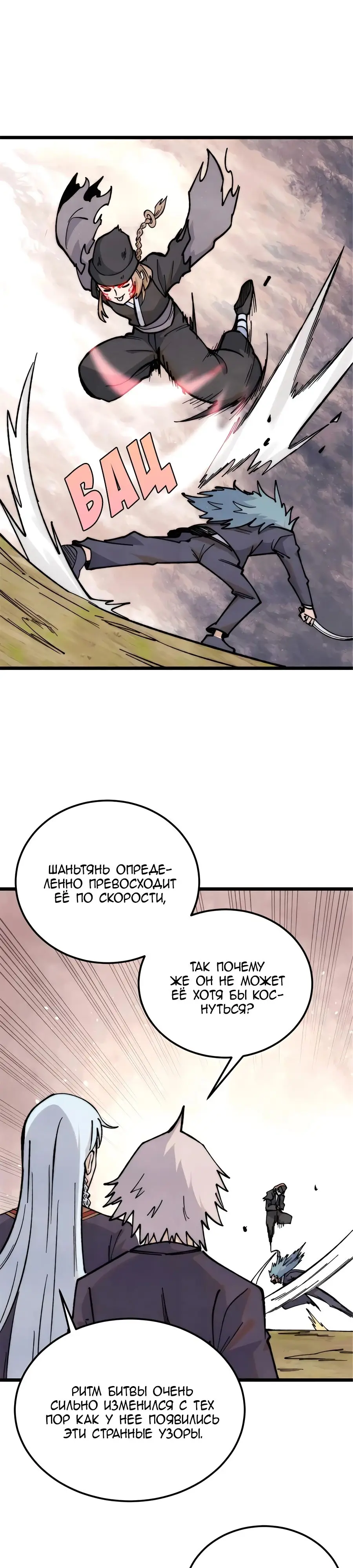 Страница 5 главы 337 манги Сильнейшая секта на все века / All Hail the Sect Leader