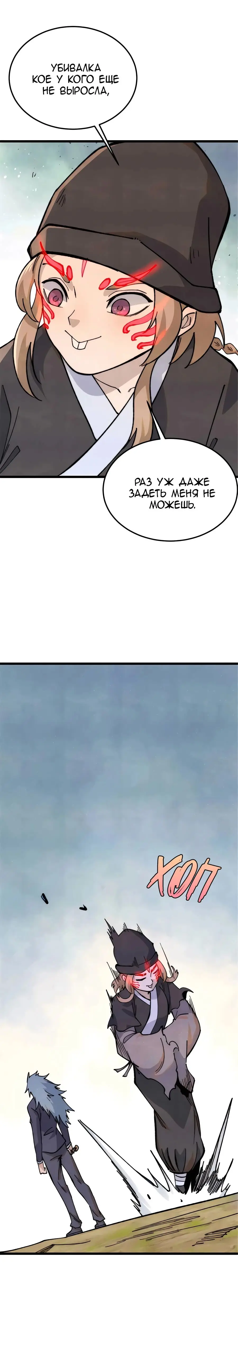 Страница 7 главы 337 манги Сильнейшая секта на все века / All Hail the Sect Leader