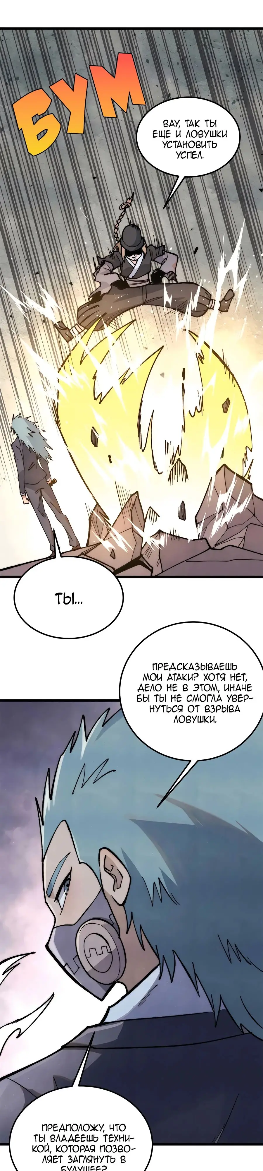 Страница 8 главы 337 манги Сильнейшая секта на все века / All Hail the Sect Leader