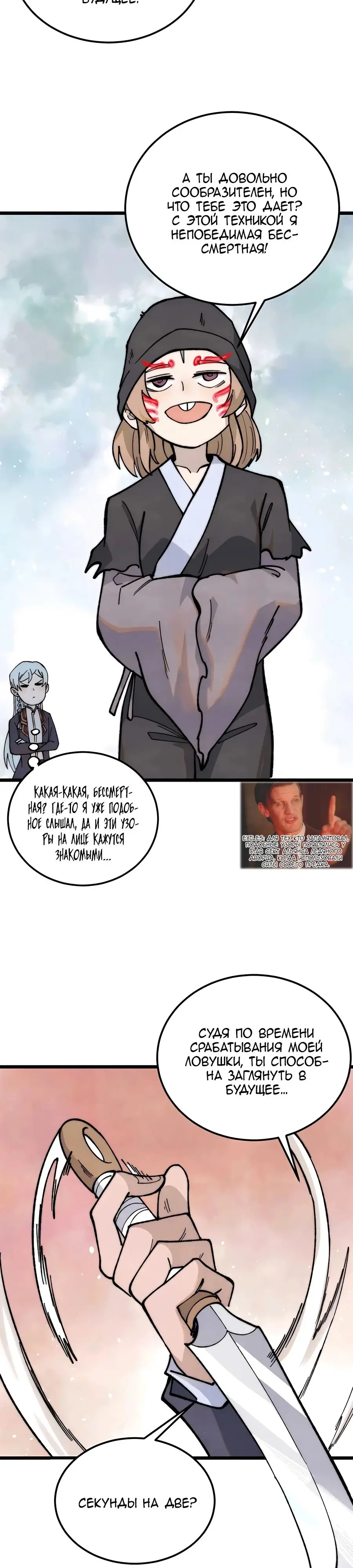 Страница 9 главы 337 манги Сильнейшая секта на все века / All Hail the Sect Leader