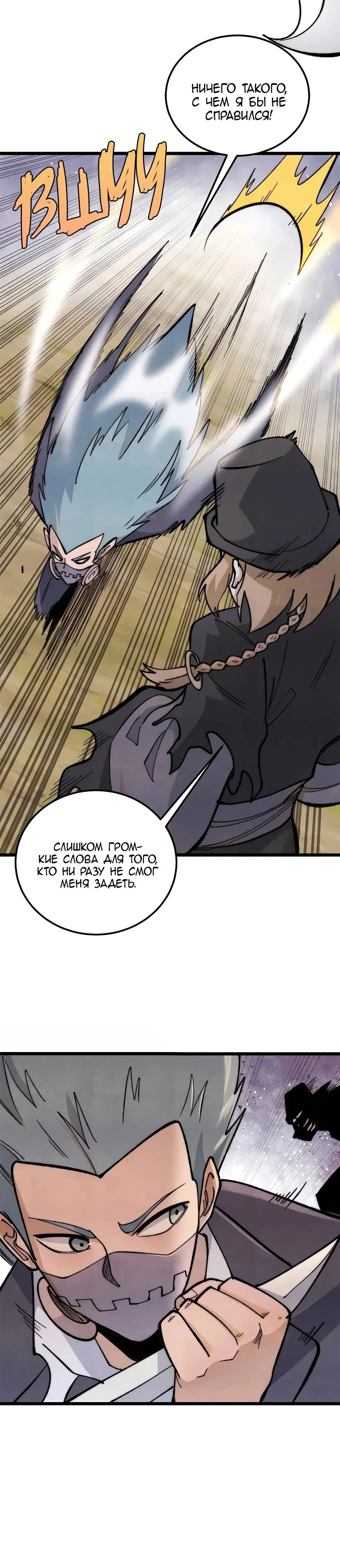 Страница 10 главы 337 манги Сильнейшая секта на все века / All Hail the Sect Leader