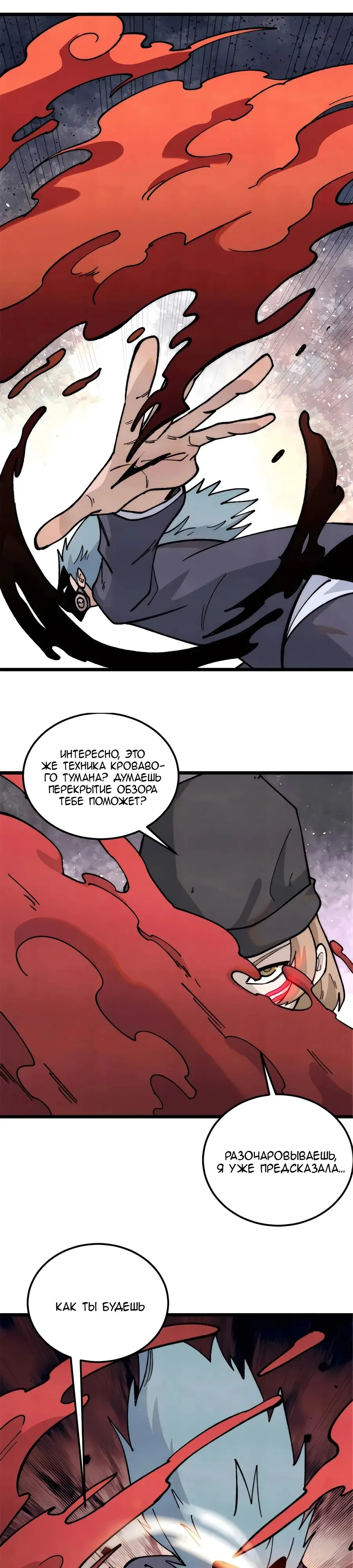 Страница 11 главы 337 манги Сильнейшая секта на все века / All Hail the Sect Leader
