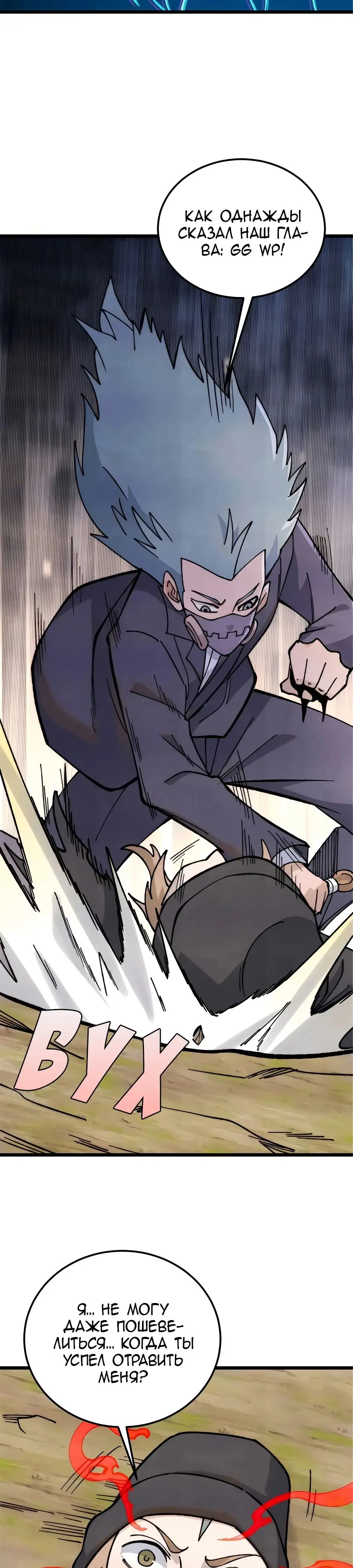Страница 13 главы 337 манги Сильнейшая секта на все века / All Hail the Sect Leader