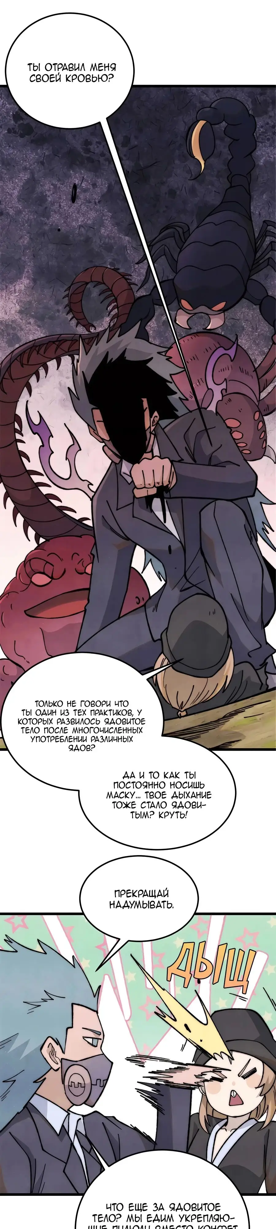 Страница 15 главы 337 манги Сильнейшая секта на все века / All Hail the Sect Leader