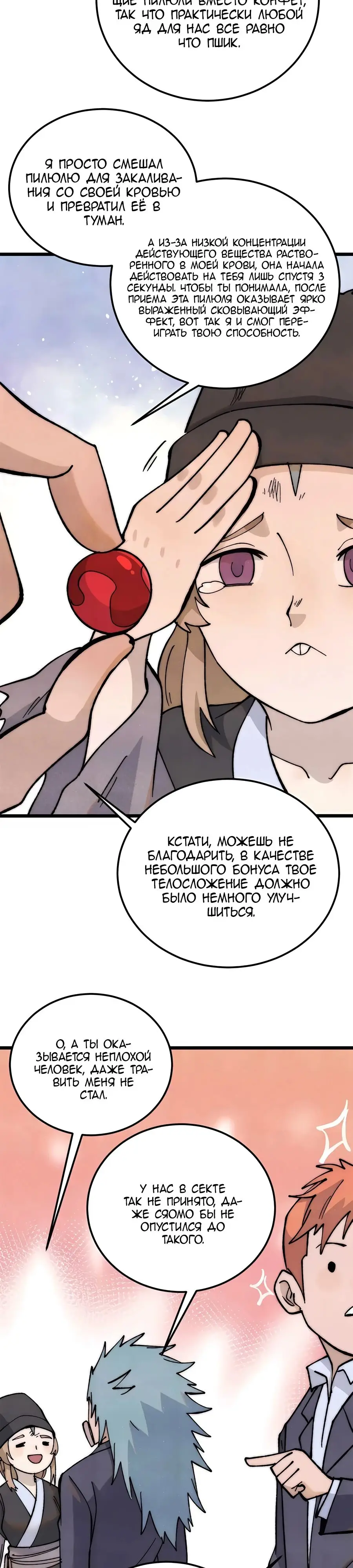Страница 16 главы 337 манги Сильнейшая секта на все века / All Hail the Sect Leader