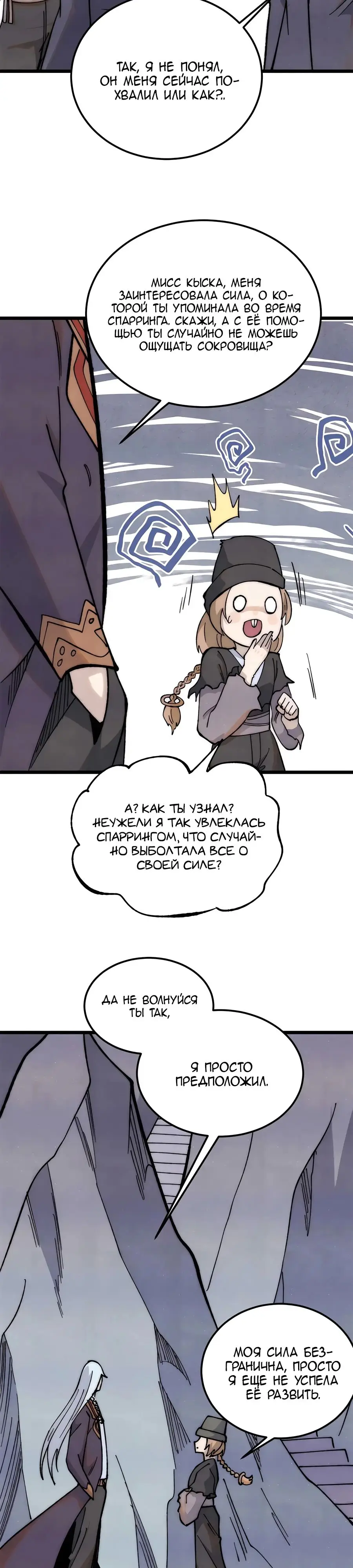 Страница 17 главы 337 манги Сильнейшая секта на все века / All Hail the Sect Leader