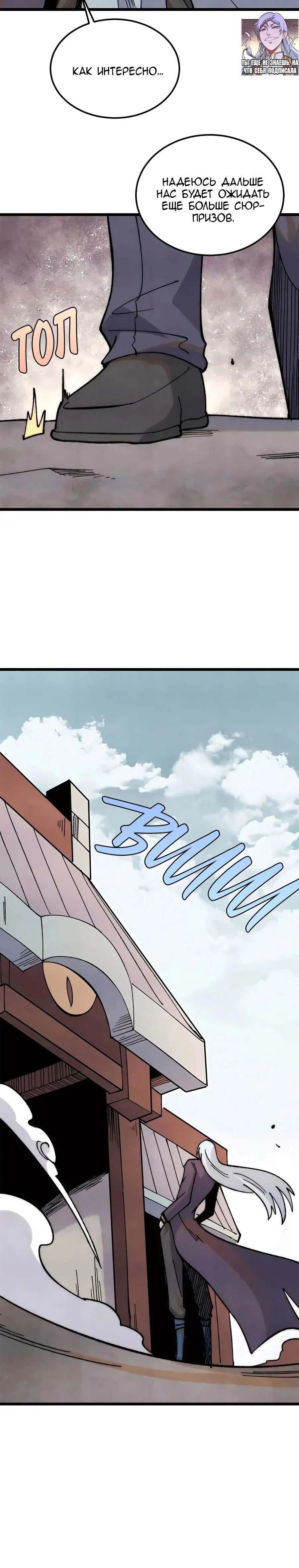 Страница 18 главы 337 манги Сильнейшая секта на все века / All Hail the Sect Leader