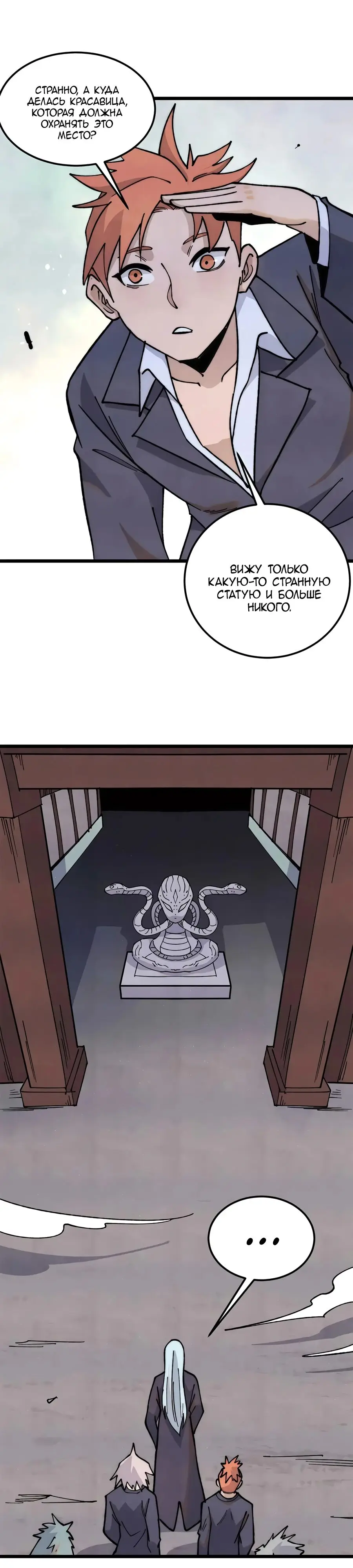 Страница 19 главы 337 манги Сильнейшая секта на все века / All Hail the Sect Leader