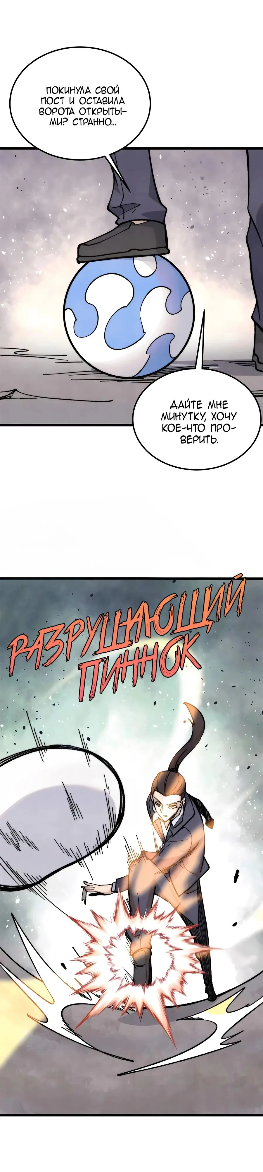Страница 20 главы 337 манги Сильнейшая секта на все века / All Hail the Sect Leader