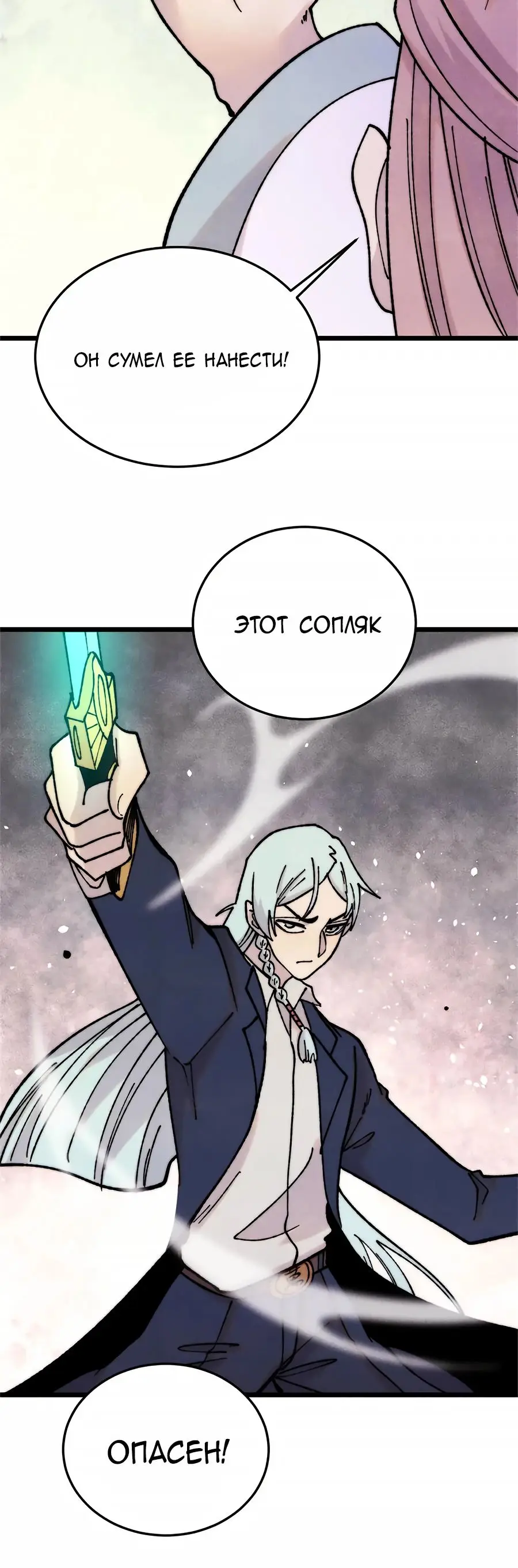 Страница 4 главы 385 манги Сильнейшая секта на все века / All Hail the Sect Leader