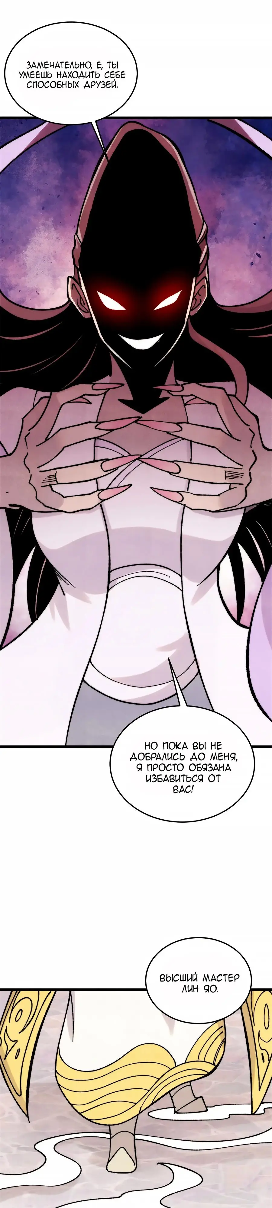Страница 5 главы 385 манги Сильнейшая секта на все века / All Hail the Sect Leader