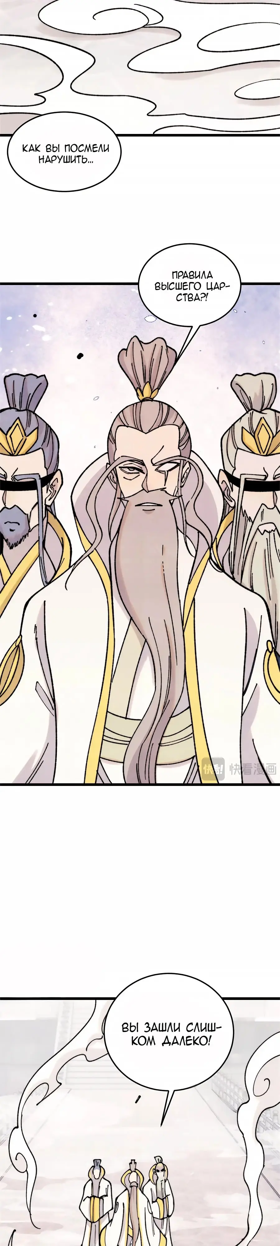 Страница 6 главы 385 манги Сильнейшая секта на все века / All Hail the Sect Leader