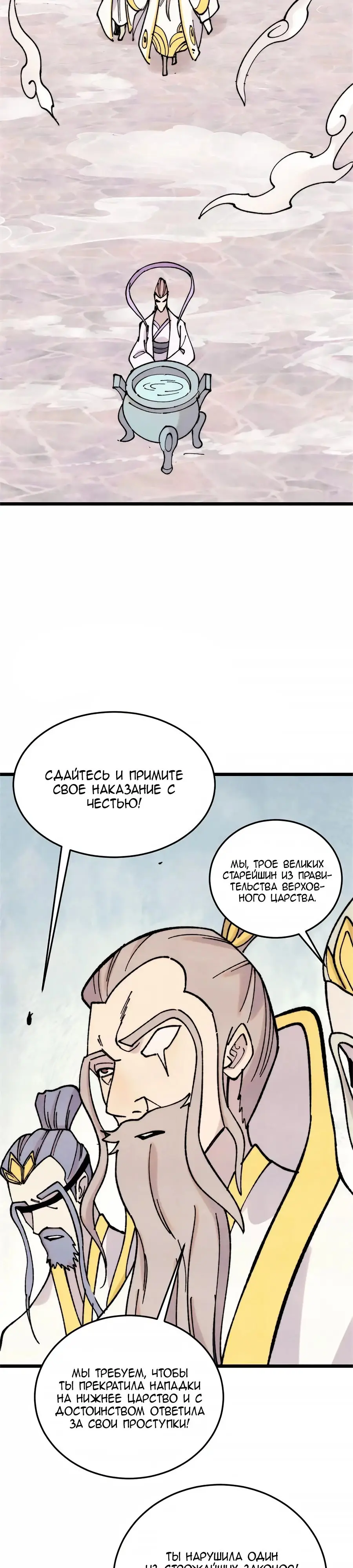 Страница 7 главы 385 манги Сильнейшая секта на все века / All Hail the Sect Leader