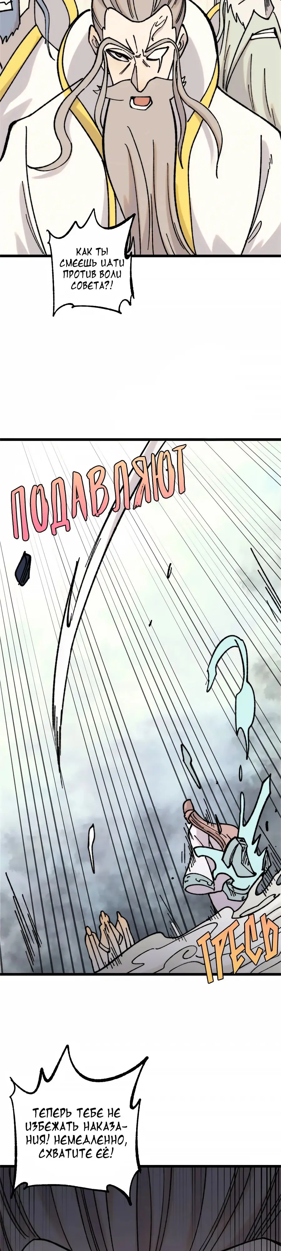 Страница 10 главы 385 манги Сильнейшая секта на все века / All Hail the Sect Leader