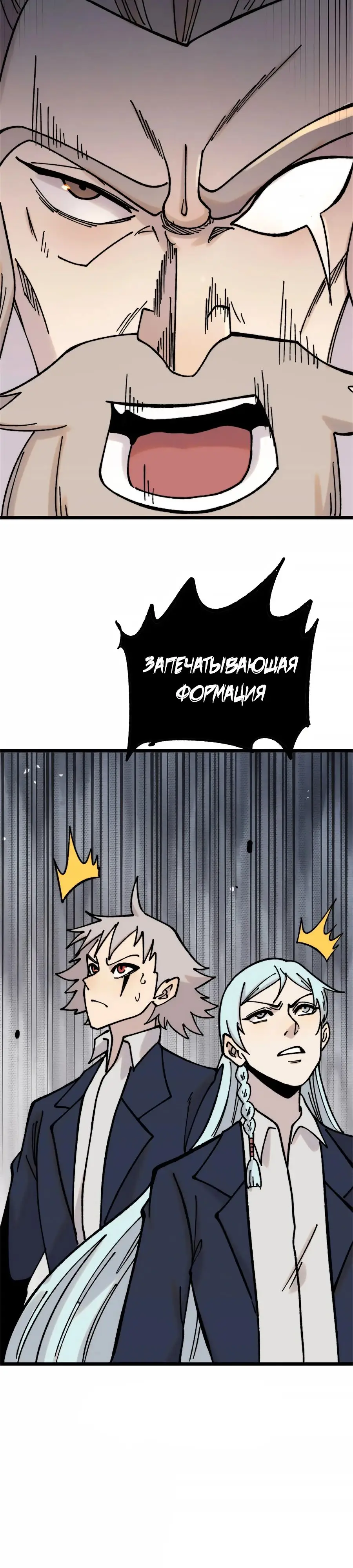 Страница 11 главы 385 манги Сильнейшая секта на все века / All Hail the Sect Leader