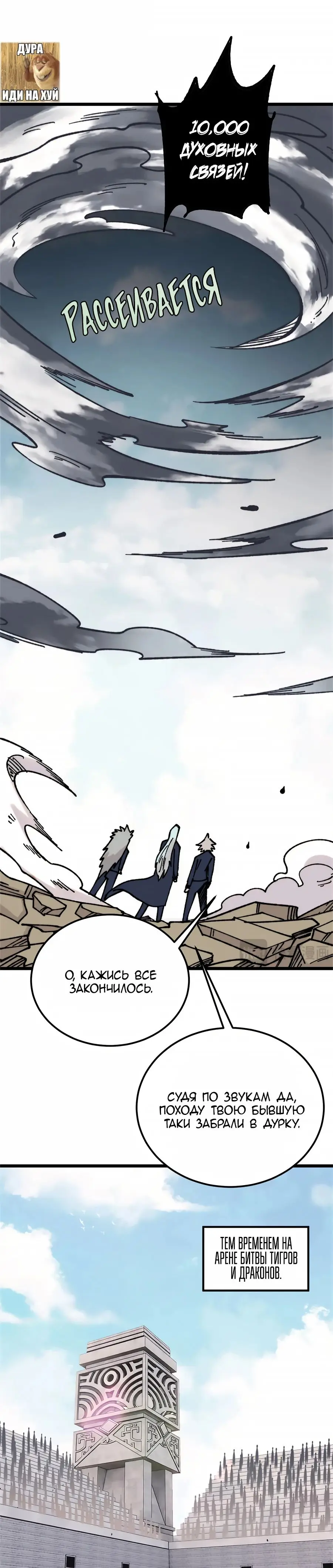 Страница 12 главы 385 манги Сильнейшая секта на все века / All Hail the Sect Leader