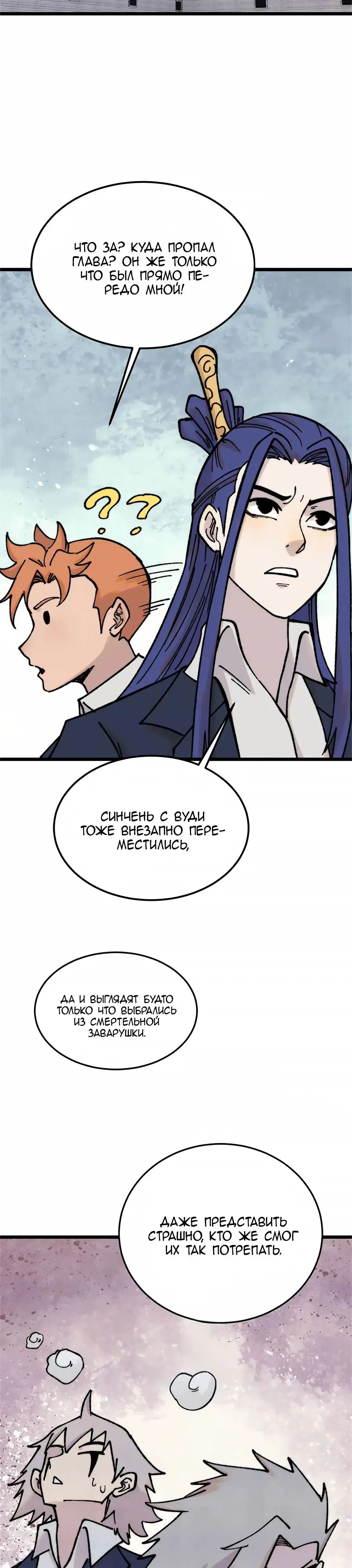 Страница 13 главы 385 манги Сильнейшая секта на все века / All Hail the Sect Leader