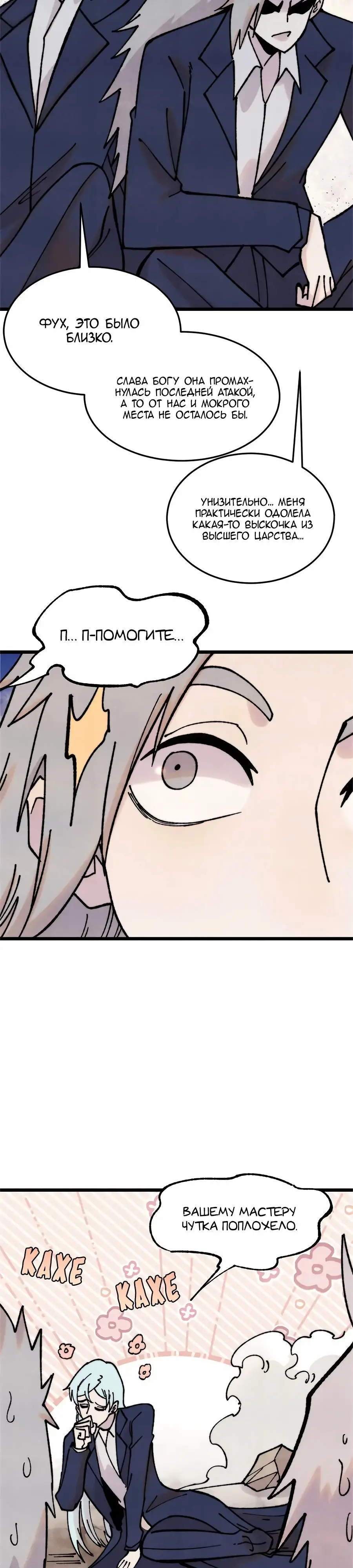 Страница 14 главы 385 манги Сильнейшая секта на все века / All Hail the Sect Leader