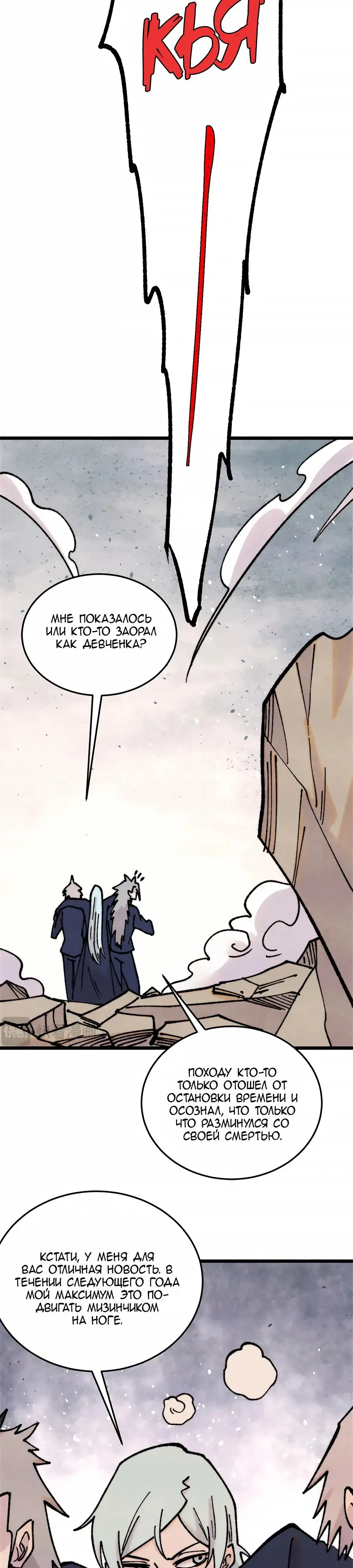 Страница 19 главы 385 манги Сильнейшая секта на все века / All Hail the Sect Leader