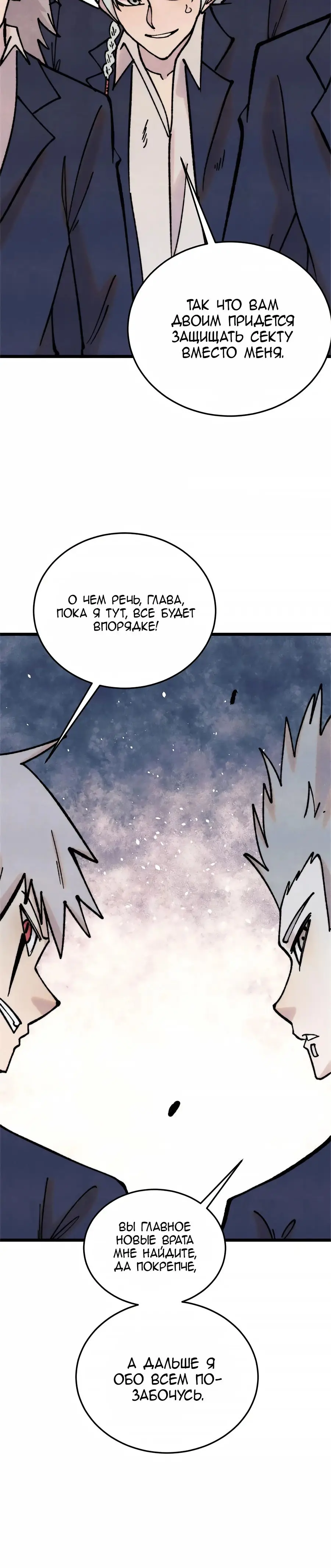 Страница 20 главы 385 манги Сильнейшая секта на все века / All Hail the Sect Leader