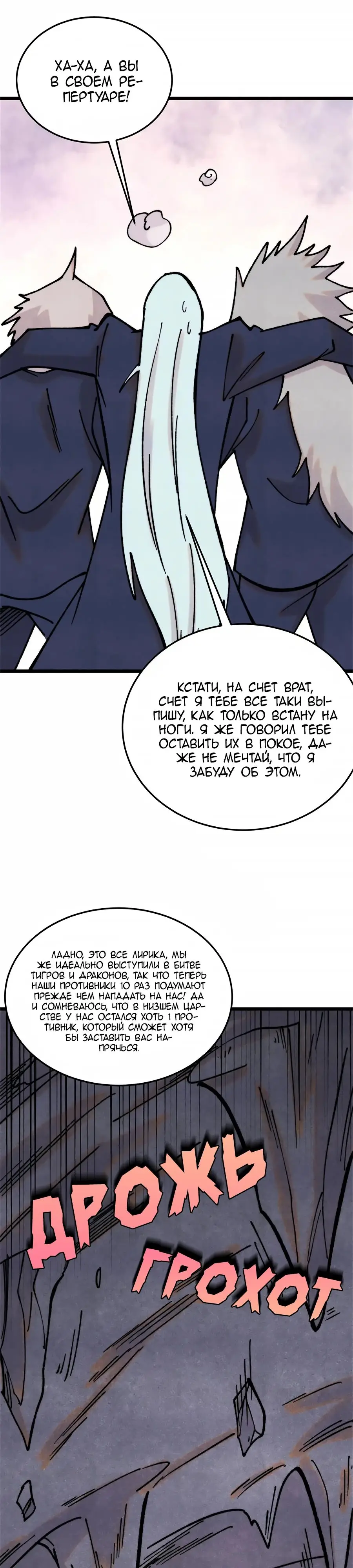 Страница 21 главы 385 манги Сильнейшая секта на все века / All Hail the Sect Leader