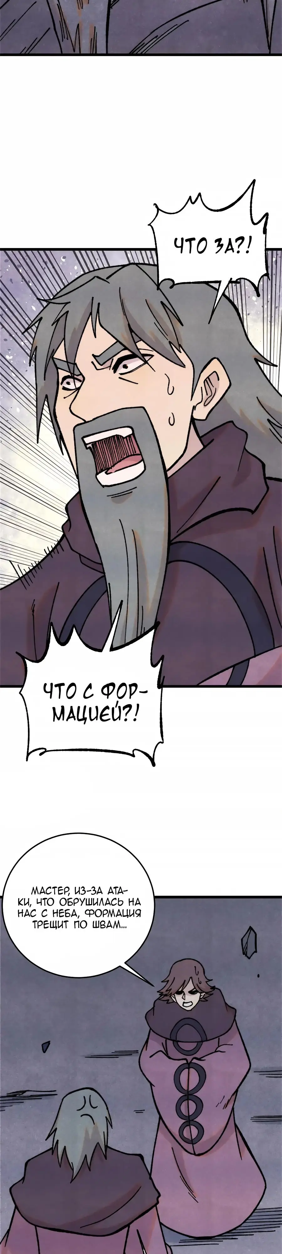 Страница 22 главы 385 манги Сильнейшая секта на все века / All Hail the Sect Leader