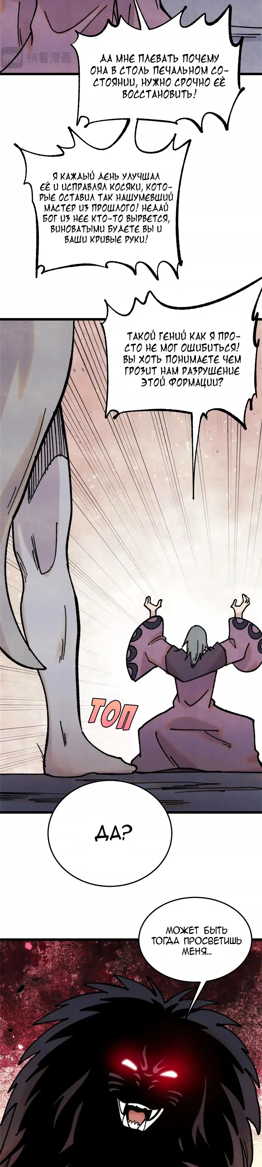 Страница 23 главы 385 манги Сильнейшая секта на все века / All Hail the Sect Leader