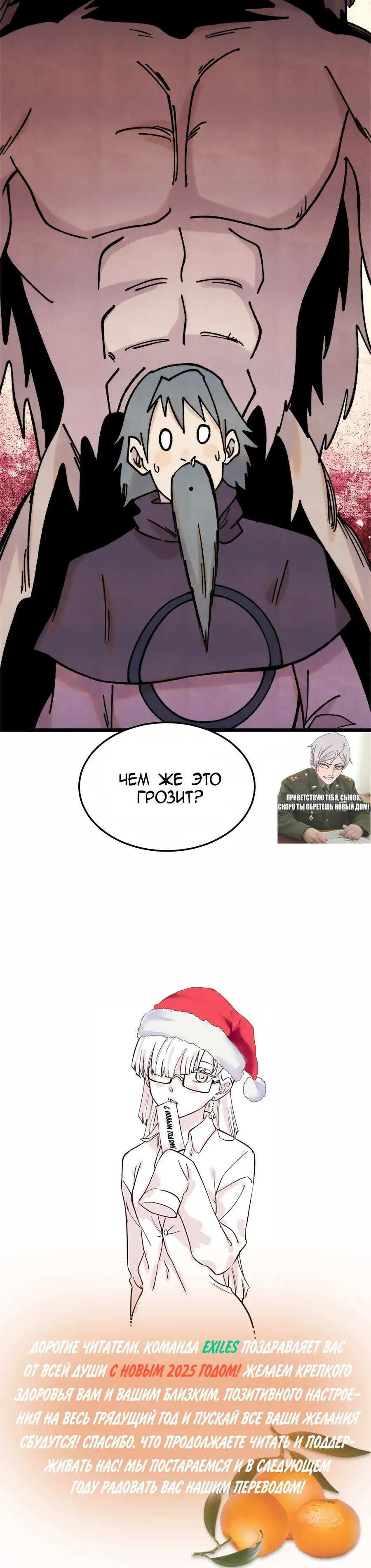 Страница 24 главы 385 манги Сильнейшая секта на все века / All Hail the Sect Leader