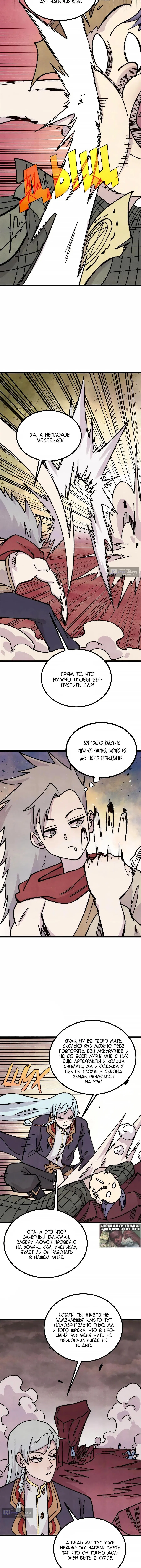 Страница 4 главы 467 манги Сильнейшая секта на все века / All Hail the Sect Leader